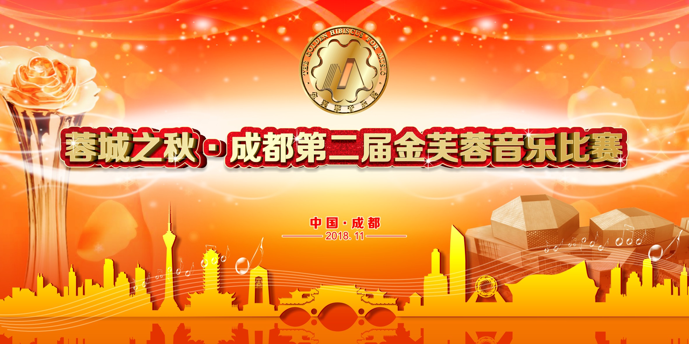 蓉城之秋·成都第二届金芙蓉音乐比赛美声组获奖名单公布